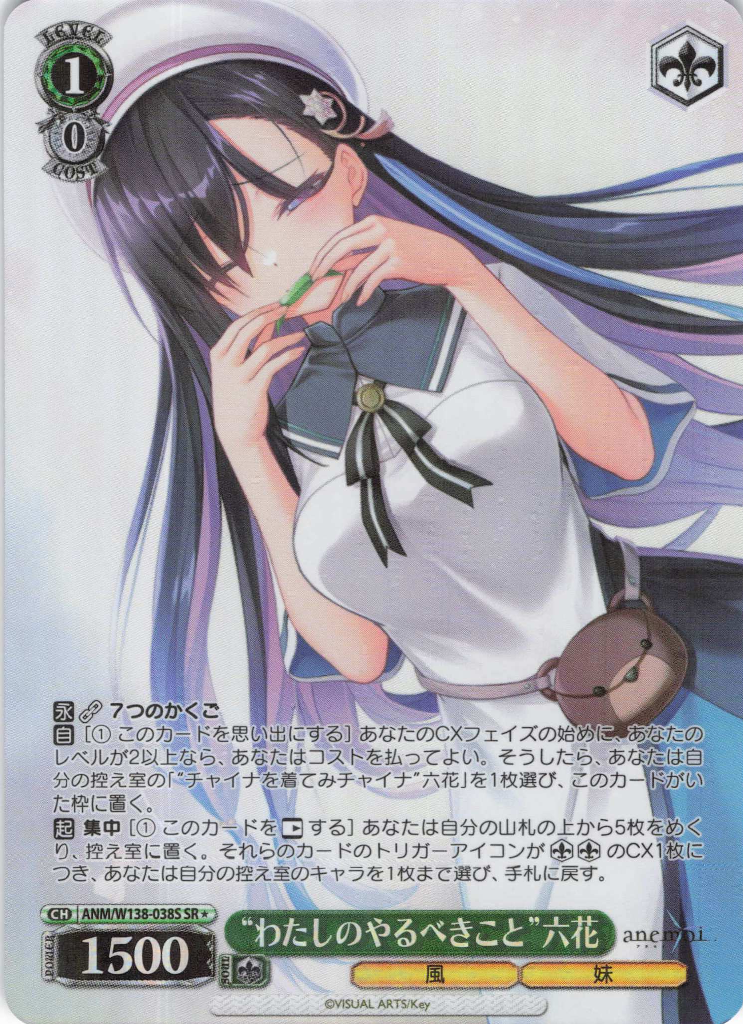 “わたしのやるべきこと”六花(SR)(ANM/W138-038S)